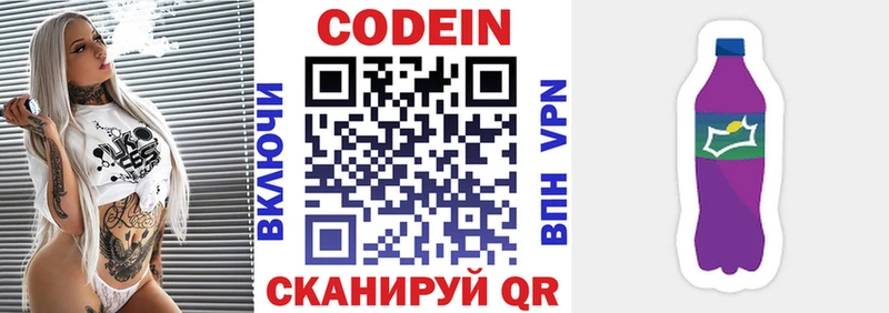 Кодеин Purple Drank  купить наркоту  Вельск 